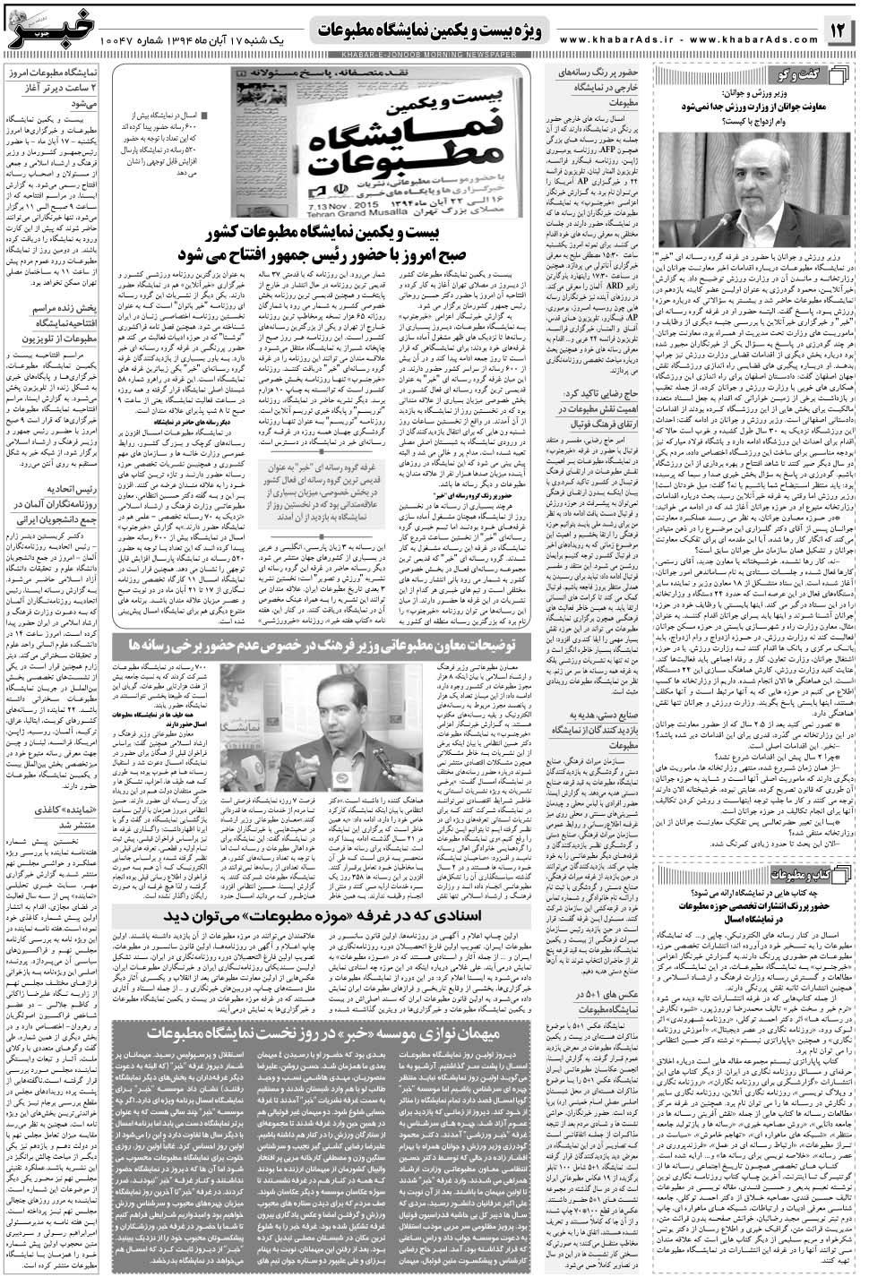 مشاهده صفحه ۱۲ روزنامه خبرجنوب تاریخ ۱۷  سال ۱۳۹۴