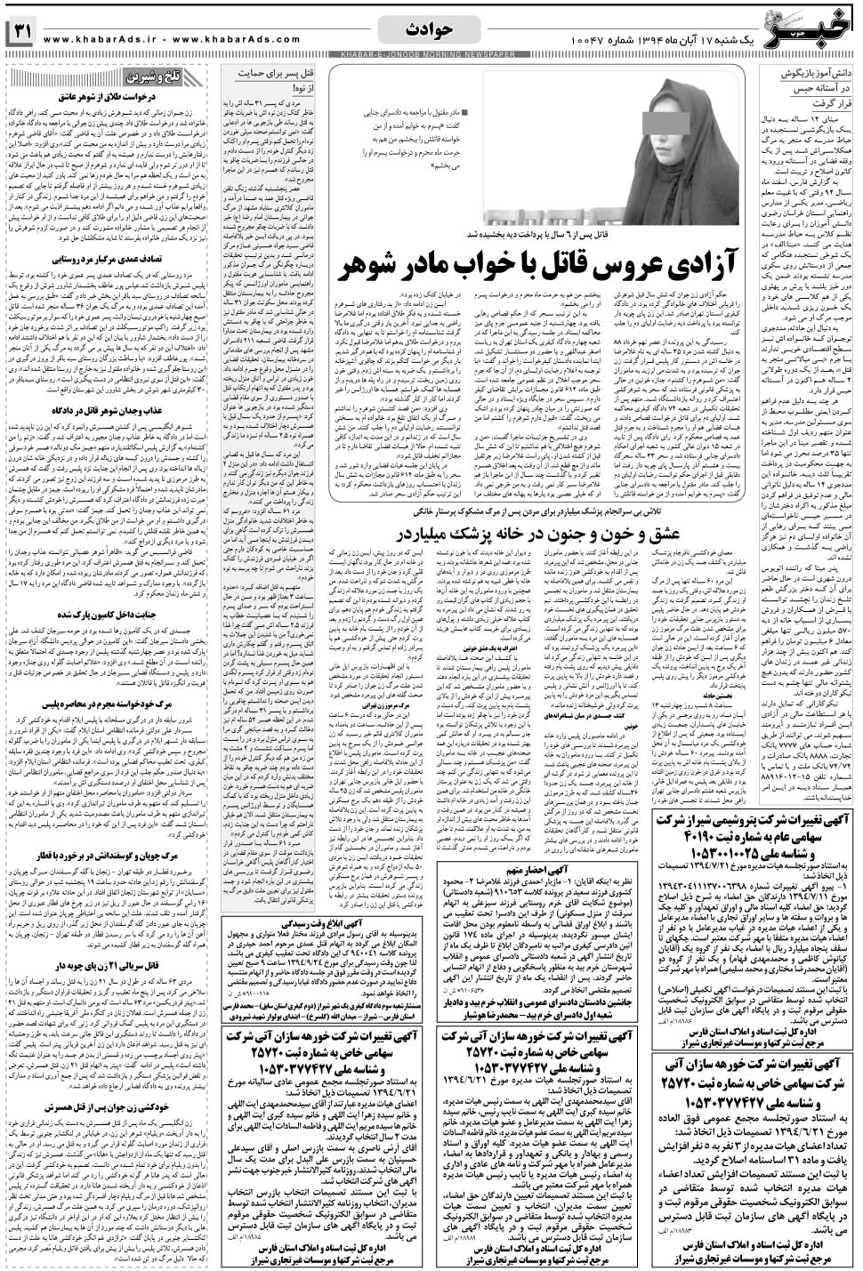 مشاهده صفحه ۳۱ روزنامه خبرجنوب تاریخ ۱۷  سال ۱۳۹۴