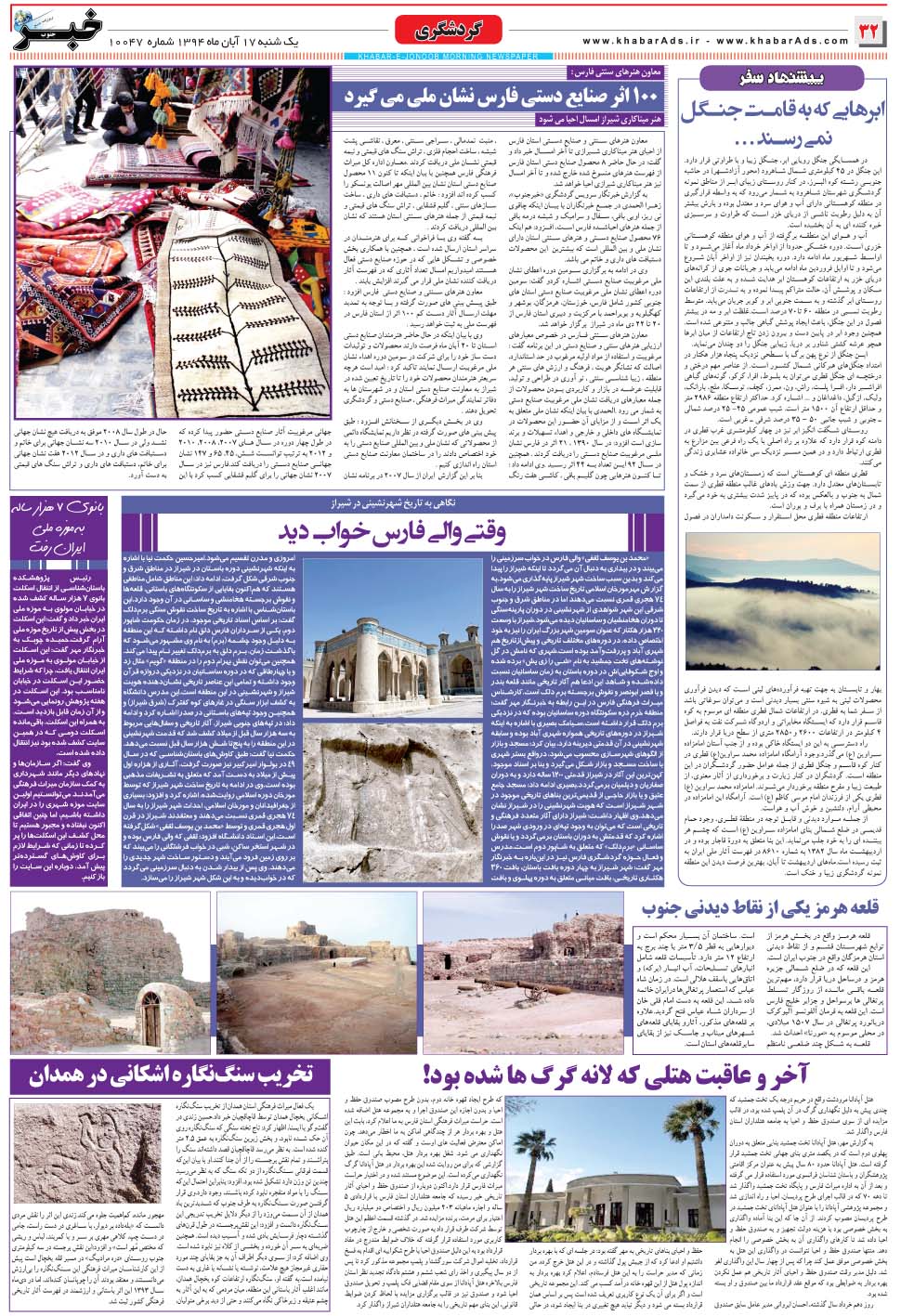 مشاهده صفحه ۳۲ روزنامه خبرجنوب تاریخ ۱۷  سال ۱۳۹۴