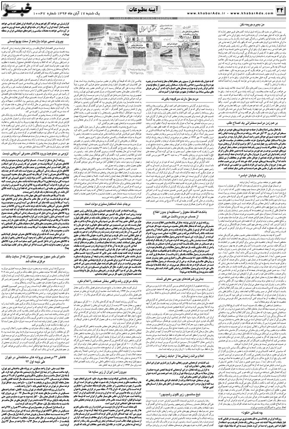 مشاهده صفحه ۳۴ روزنامه خبرجنوب تاریخ ۱۷  سال ۱۳۹۴