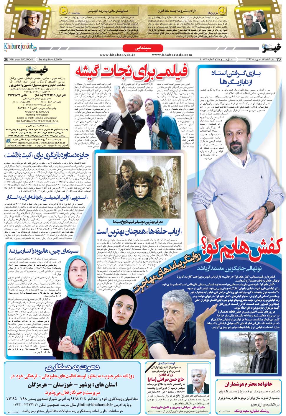 مشاهده صفحه ۳۶ روزنامه خبرجنوب تاریخ ۱۷  سال ۱۳۹۴