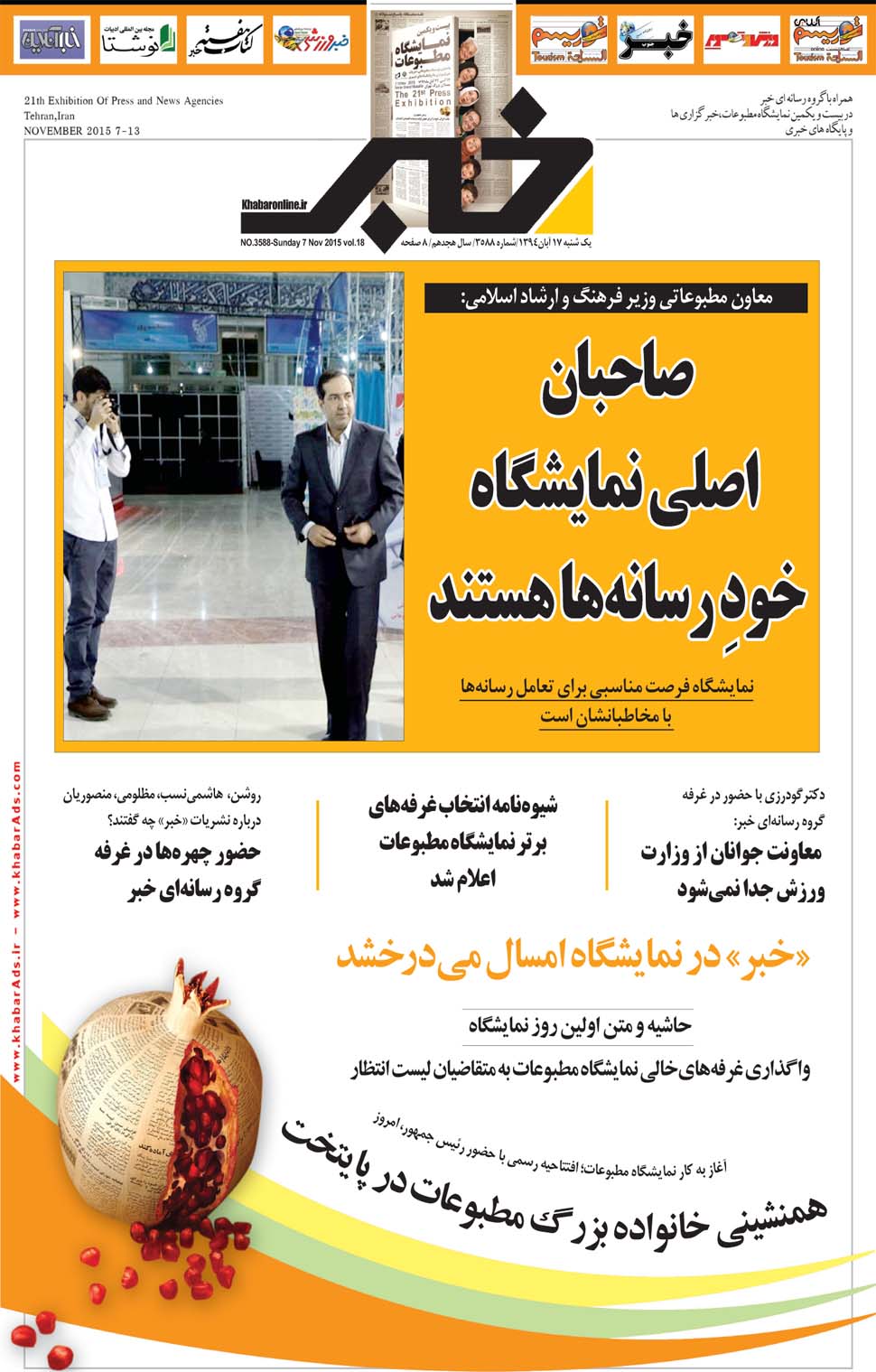 مشاهده صفحه ۳۷ روزنامه خبرجنوب تاریخ ۱۷  سال ۱۳۹۴