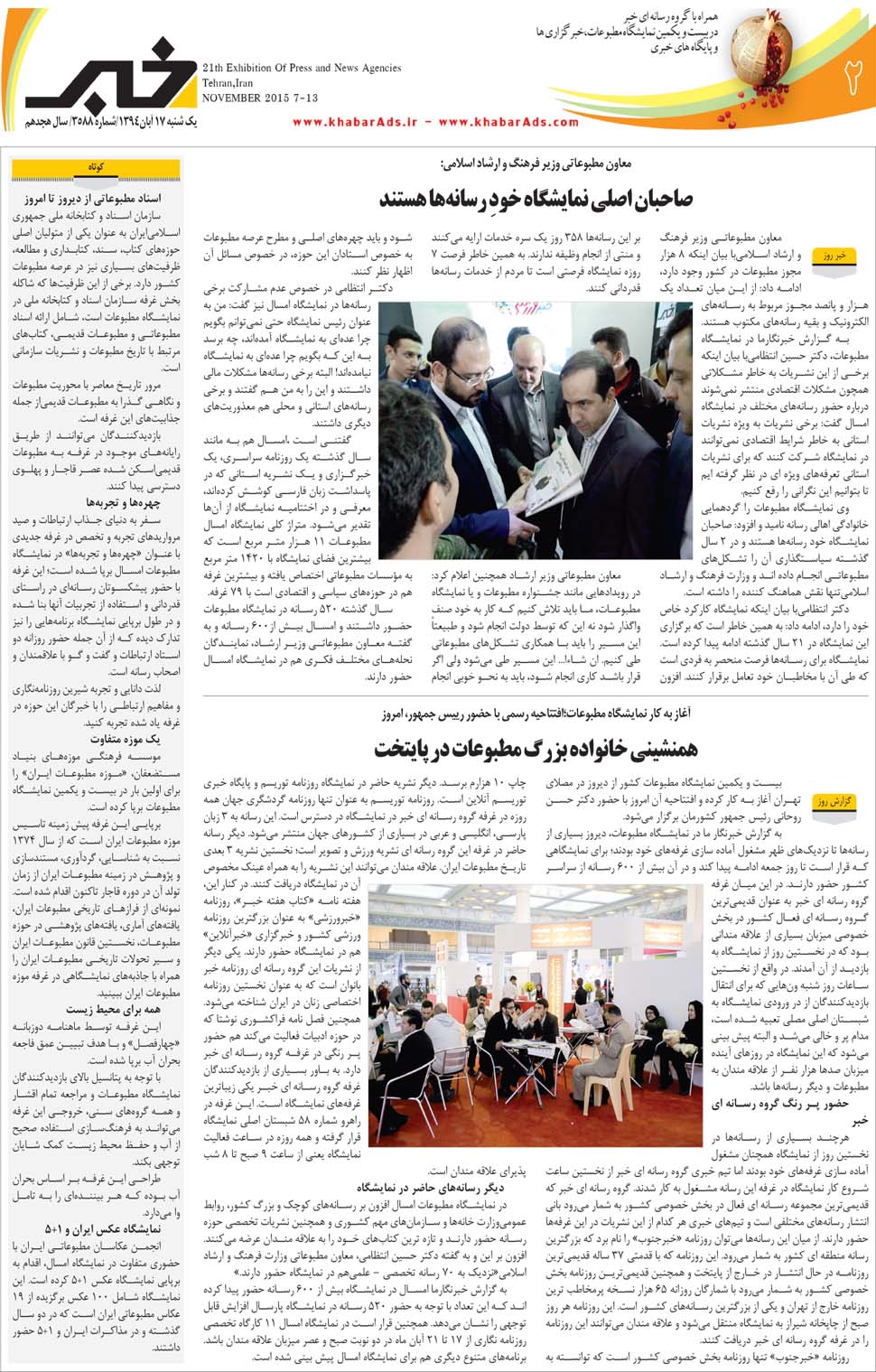 مشاهده صفحه ۳۸ روزنامه خبرجنوب تاریخ ۱۷  سال ۱۳۹۴