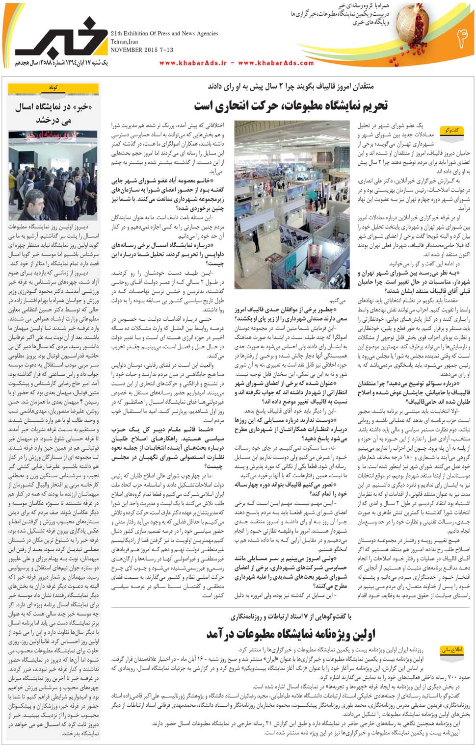 مشاهده صفحه ۴۰ روزنامه خبرجنوب تاریخ ۱۷  سال ۱۳۹۴