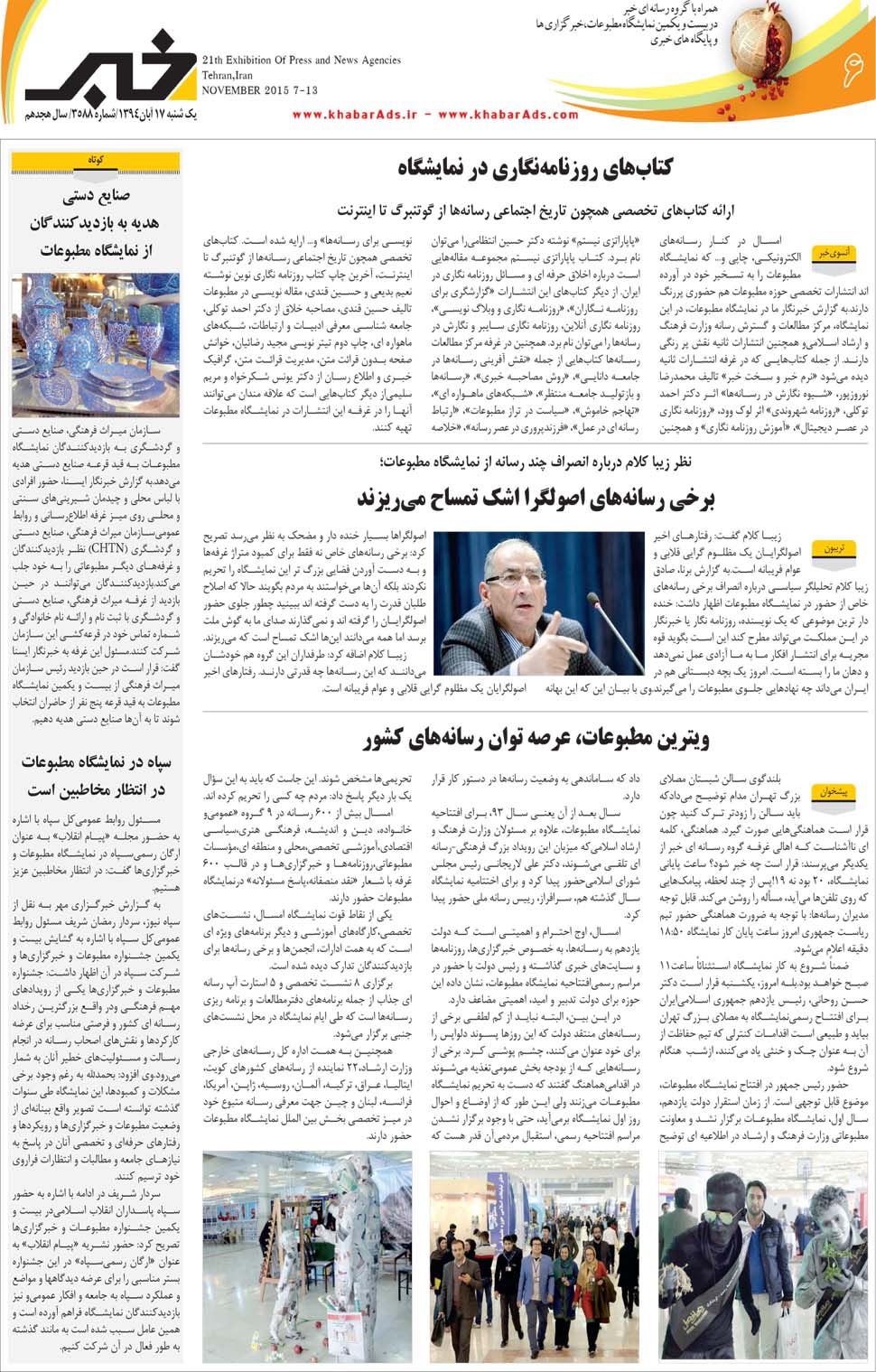 مشاهده صفحه ۴۲ روزنامه خبرجنوب تاریخ ۱۷  سال ۱۳۹۴