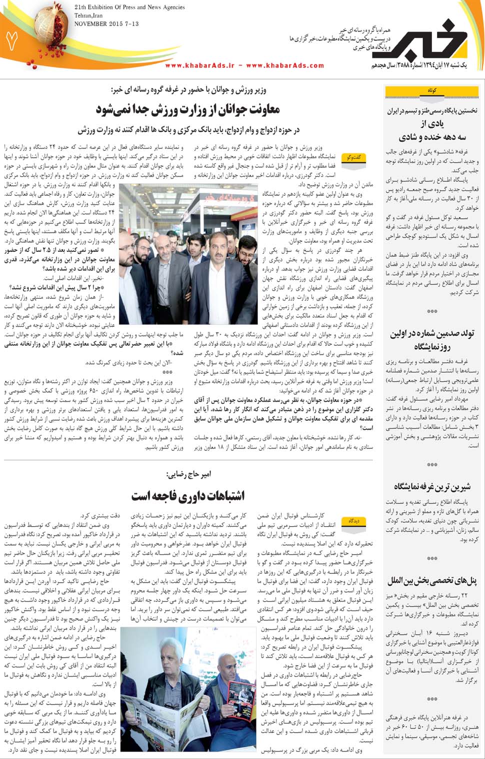 مشاهده صفحه ۴۳ روزنامه خبرجنوب تاریخ ۱۷  سال ۱۳۹۴