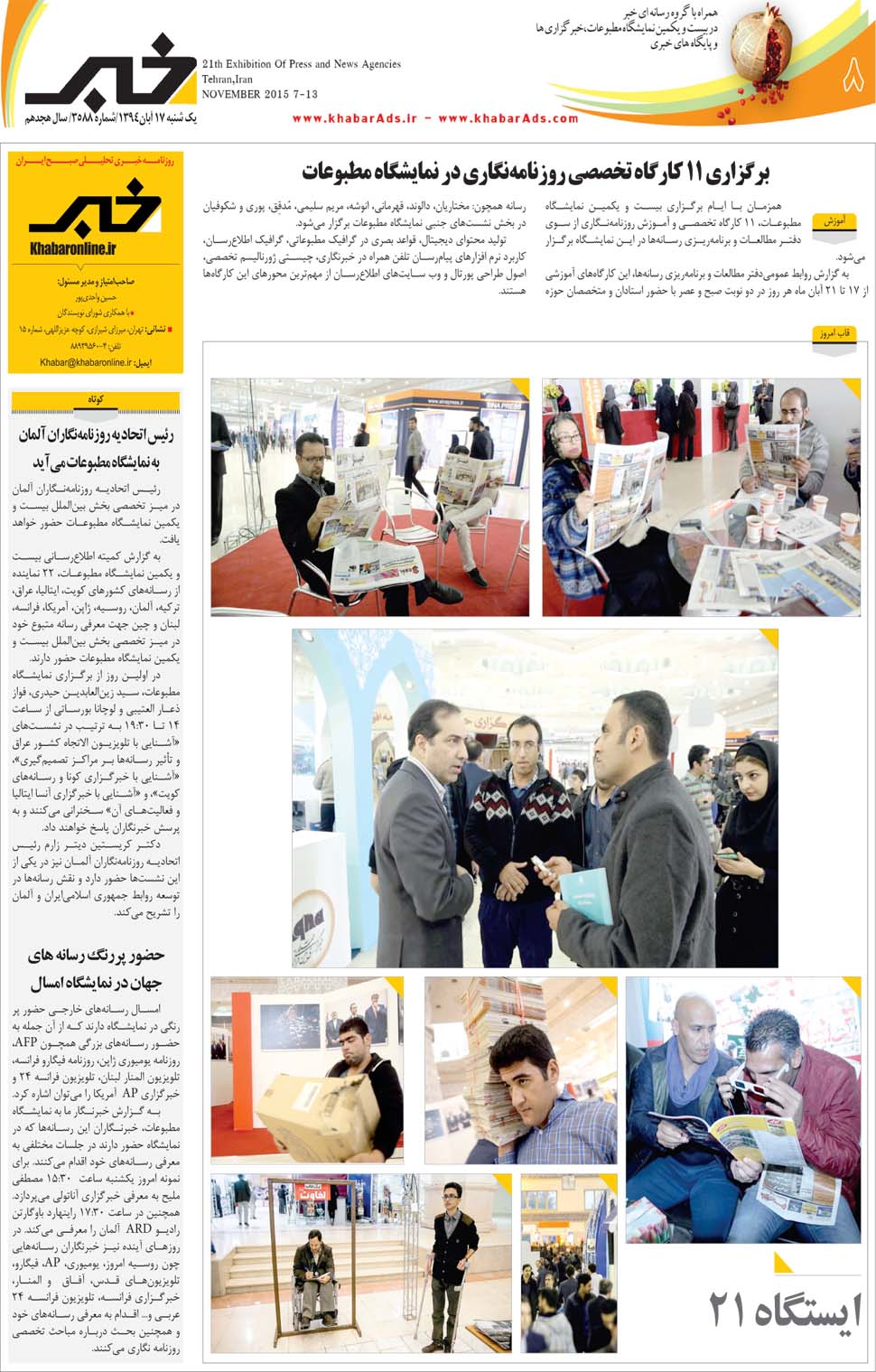 مشاهده صفحه ۴۴ روزنامه خبرجنوب تاریخ ۱۷  سال ۱۳۹۴