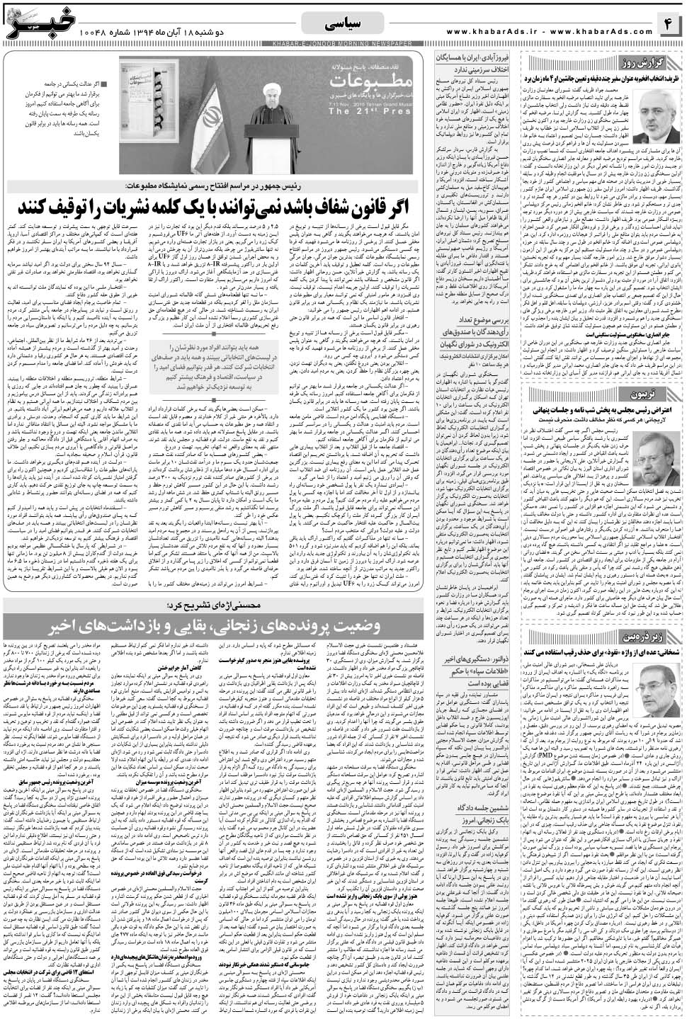 مشاهده صفحه ۴ روزنامه خبرجنوب تاریخ ۱۸  سال ۱۳۹۴