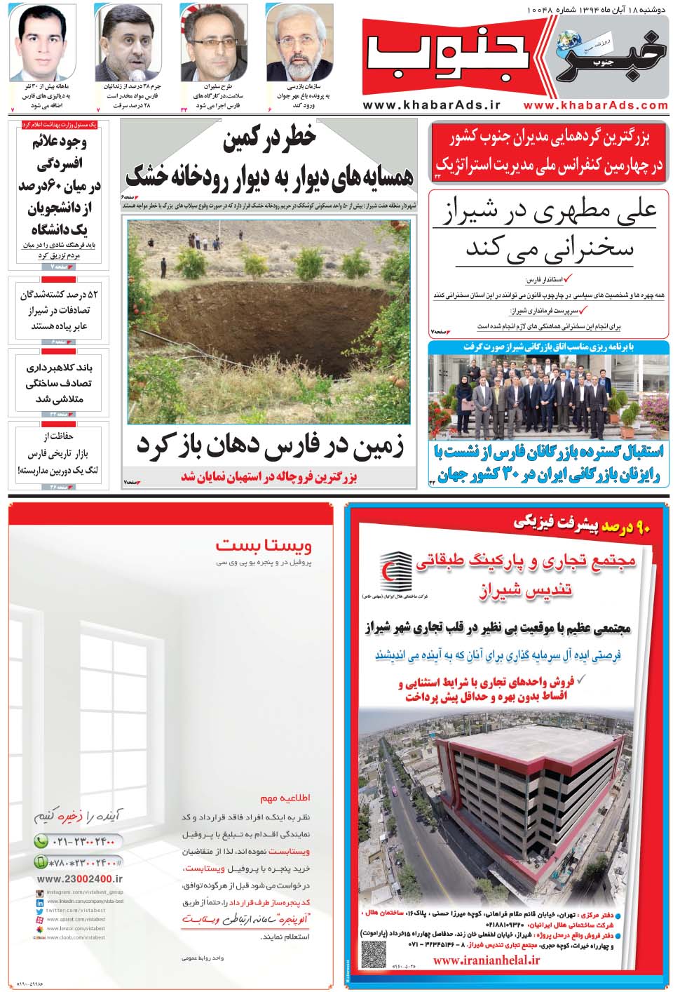 مشاهده صفحه ۵ روزنامه خبرجنوب تاریخ ۱۸  سال ۱۳۹۴