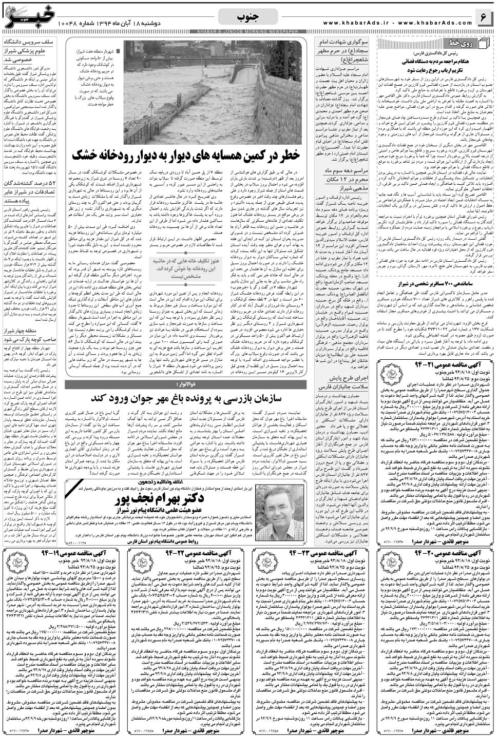 مشاهده صفحه ۶ روزنامه خبرجنوب تاریخ ۱۸  سال ۱۳۹۴