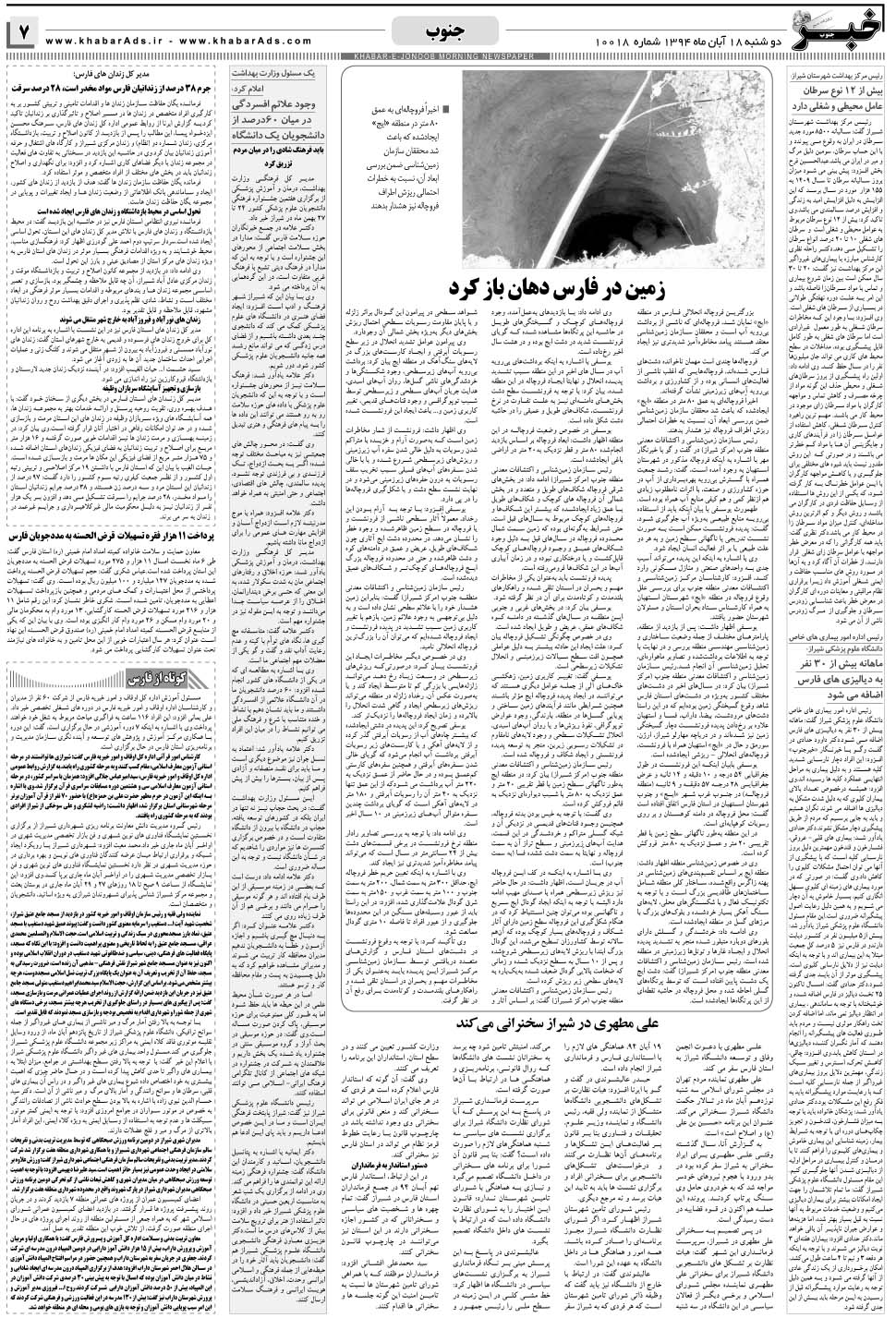 مشاهده صفحه ۷ روزنامه خبرجنوب تاریخ ۱۸  سال ۱۳۹۴