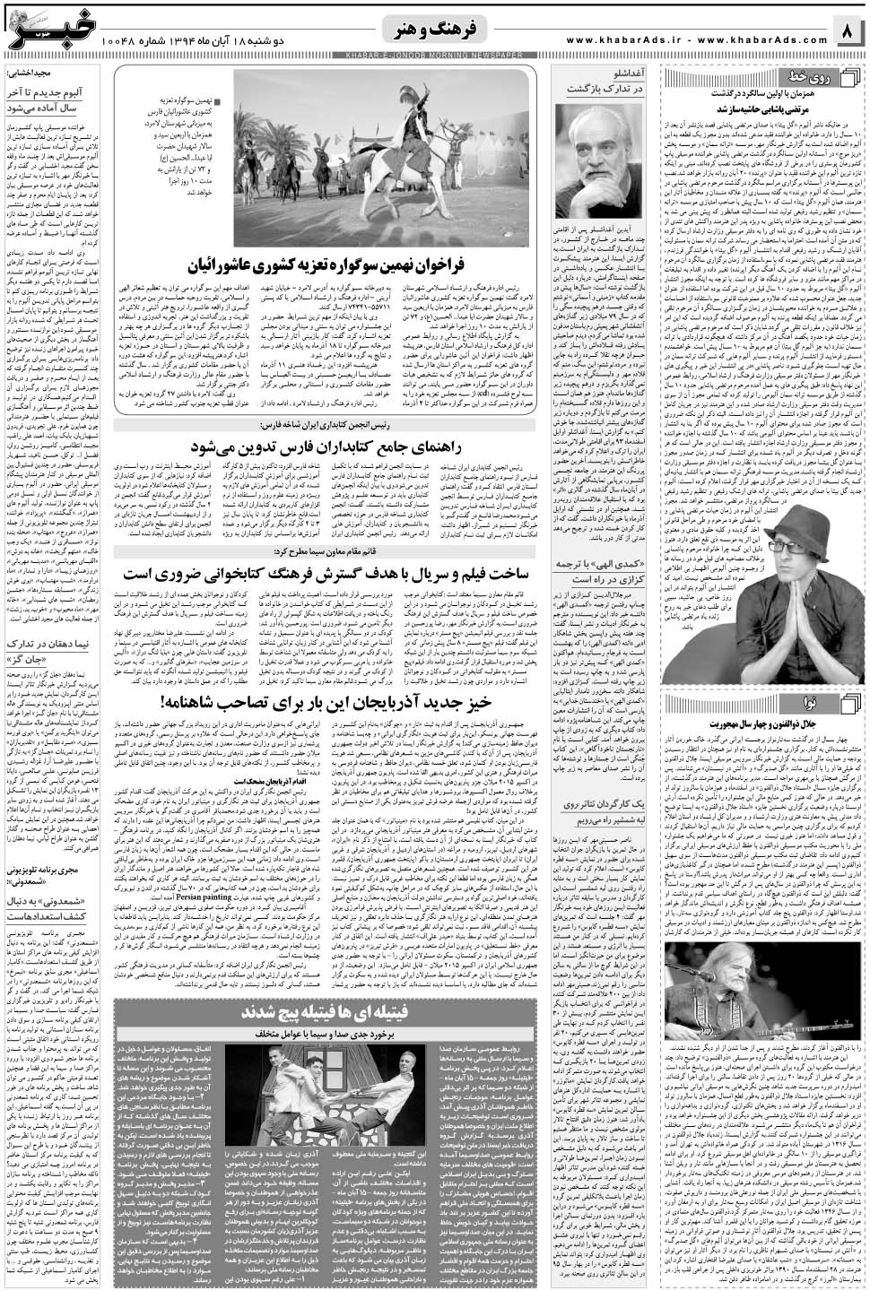 مشاهده صفحه ۸ روزنامه خبرجنوب تاریخ ۱۸  سال ۱۳۹۴