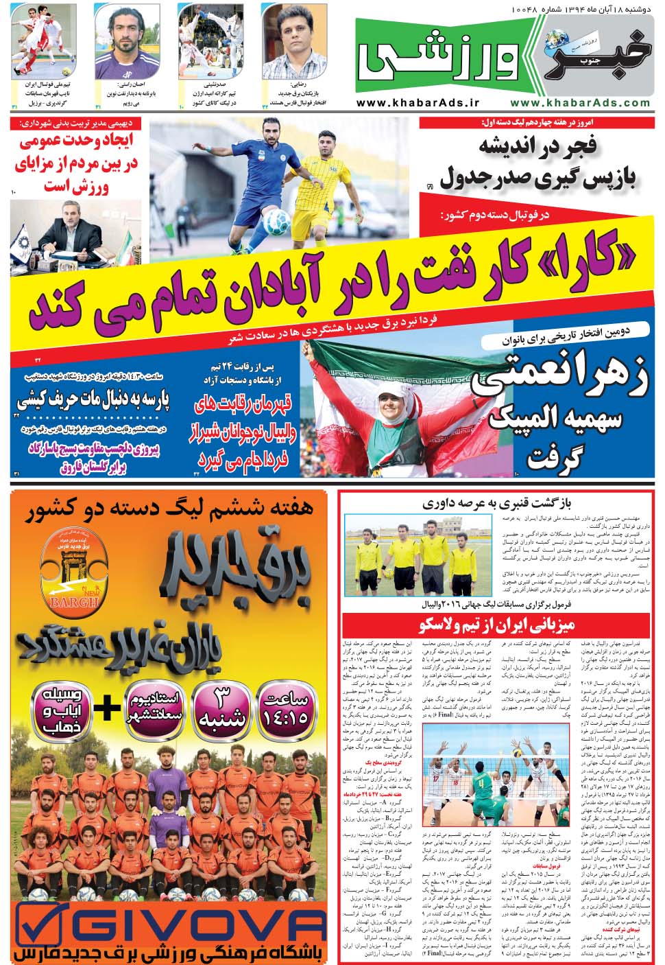 مشاهده صفحه ۹ روزنامه خبرجنوب تاریخ ۱۸  سال ۱۳۹۴