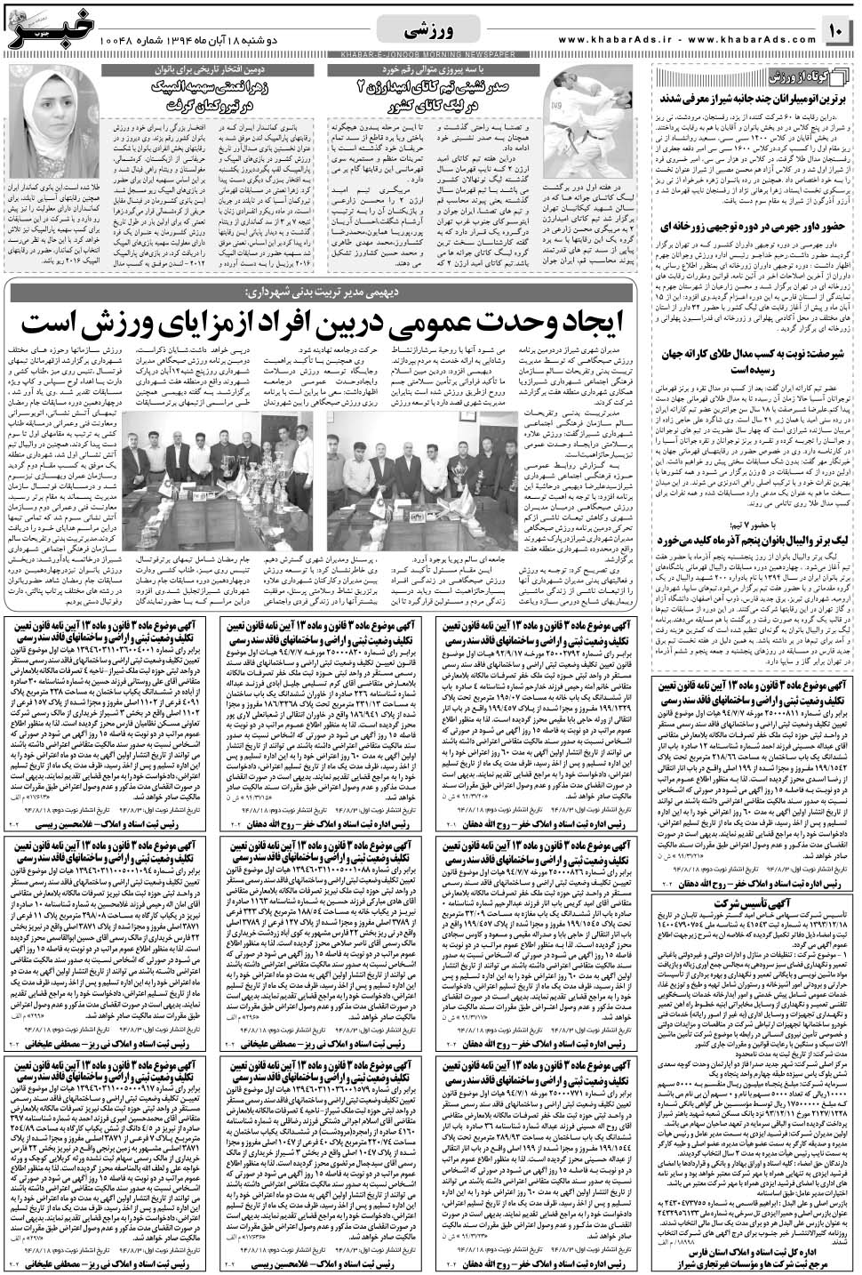 مشاهده صفحه ۱۰ روزنامه خبرجنوب تاریخ ۱۸  سال ۱۳۹۴