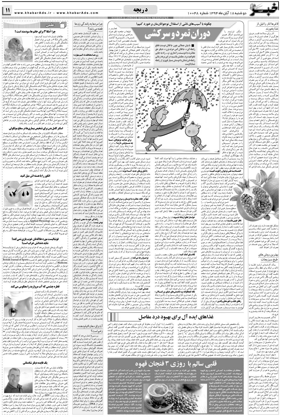 مشاهده صفحه ۱۱ روزنامه خبرجنوب تاریخ ۱۸  سال ۱۳۹۴