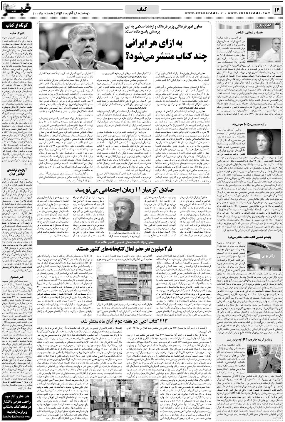 مشاهده صفحه ۱۲ روزنامه خبرجنوب تاریخ ۱۸  سال ۱۳۹۴