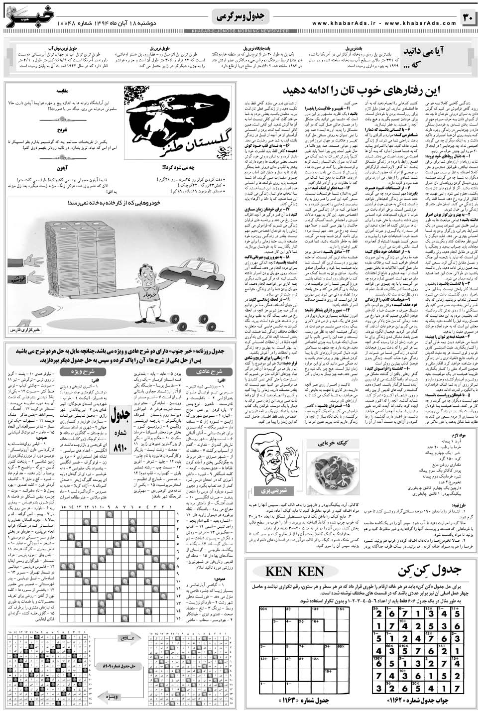 مشاهده صفحه ۳۰ روزنامه خبرجنوب تاریخ ۱۸  سال ۱۳۹۴