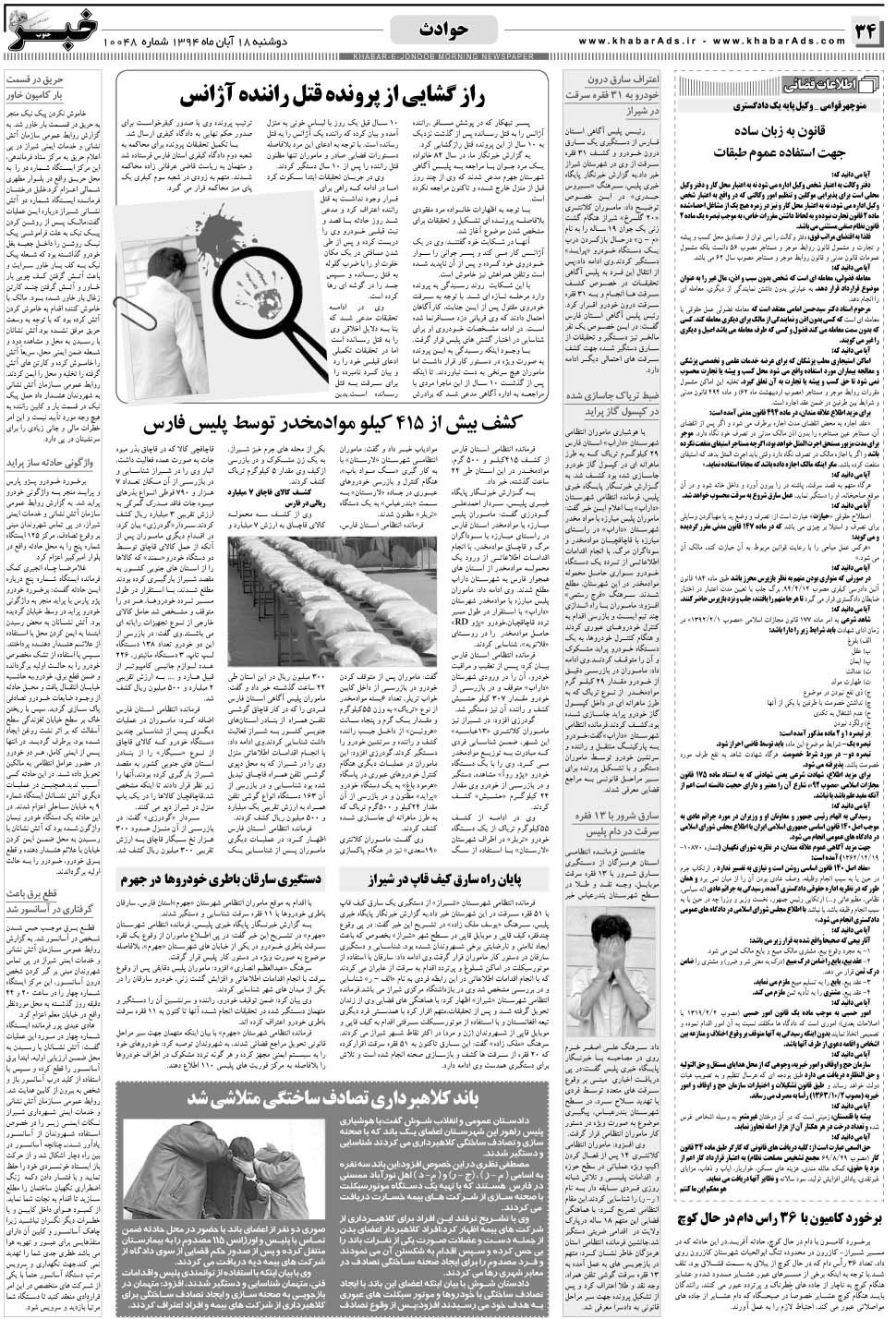 مشاهده صفحه ۳۴ روزنامه خبرجنوب تاریخ ۱۸  سال ۱۳۹۴