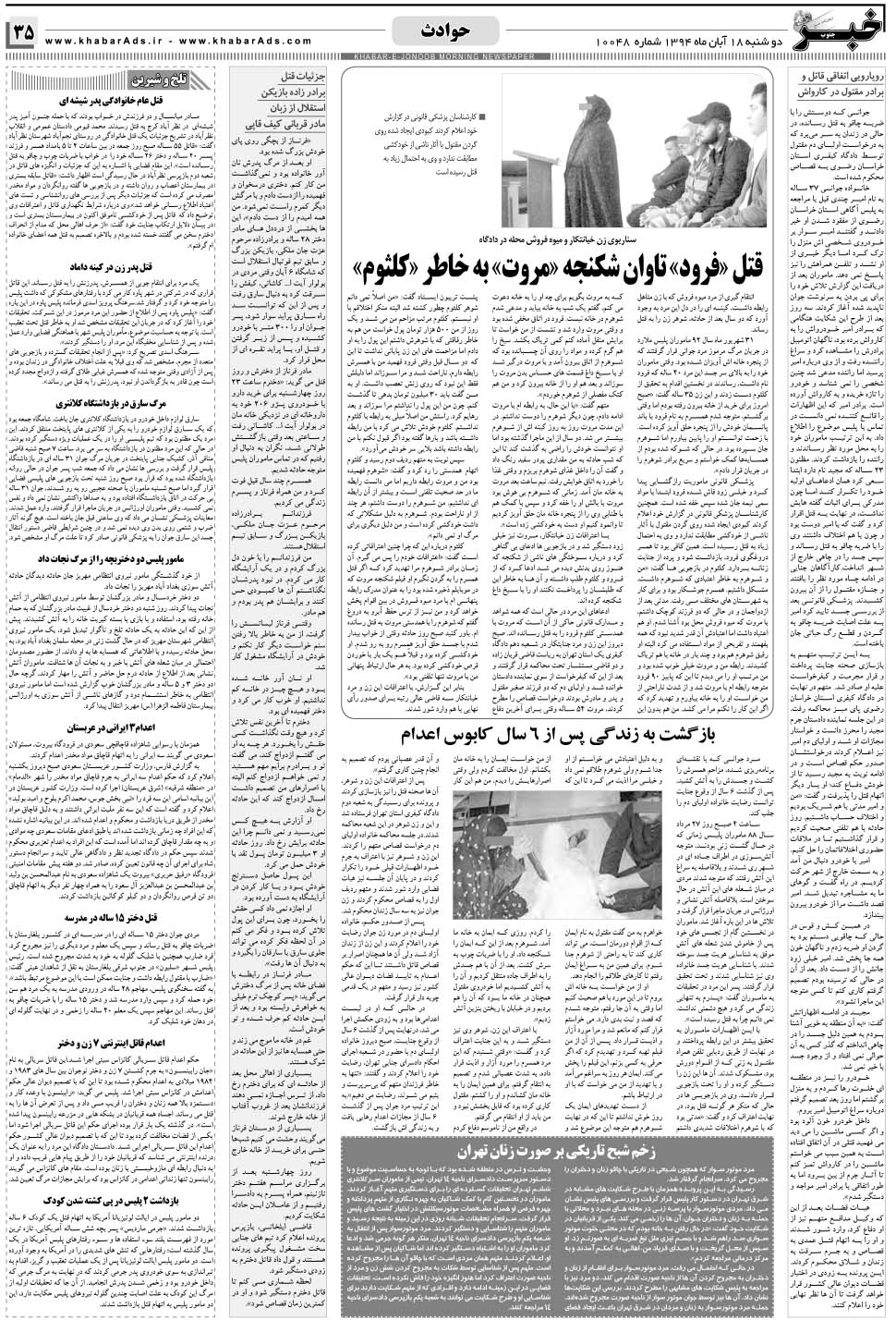 مشاهده صفحه ۳۵ روزنامه خبرجنوب تاریخ ۱۸  سال ۱۳۹۴
