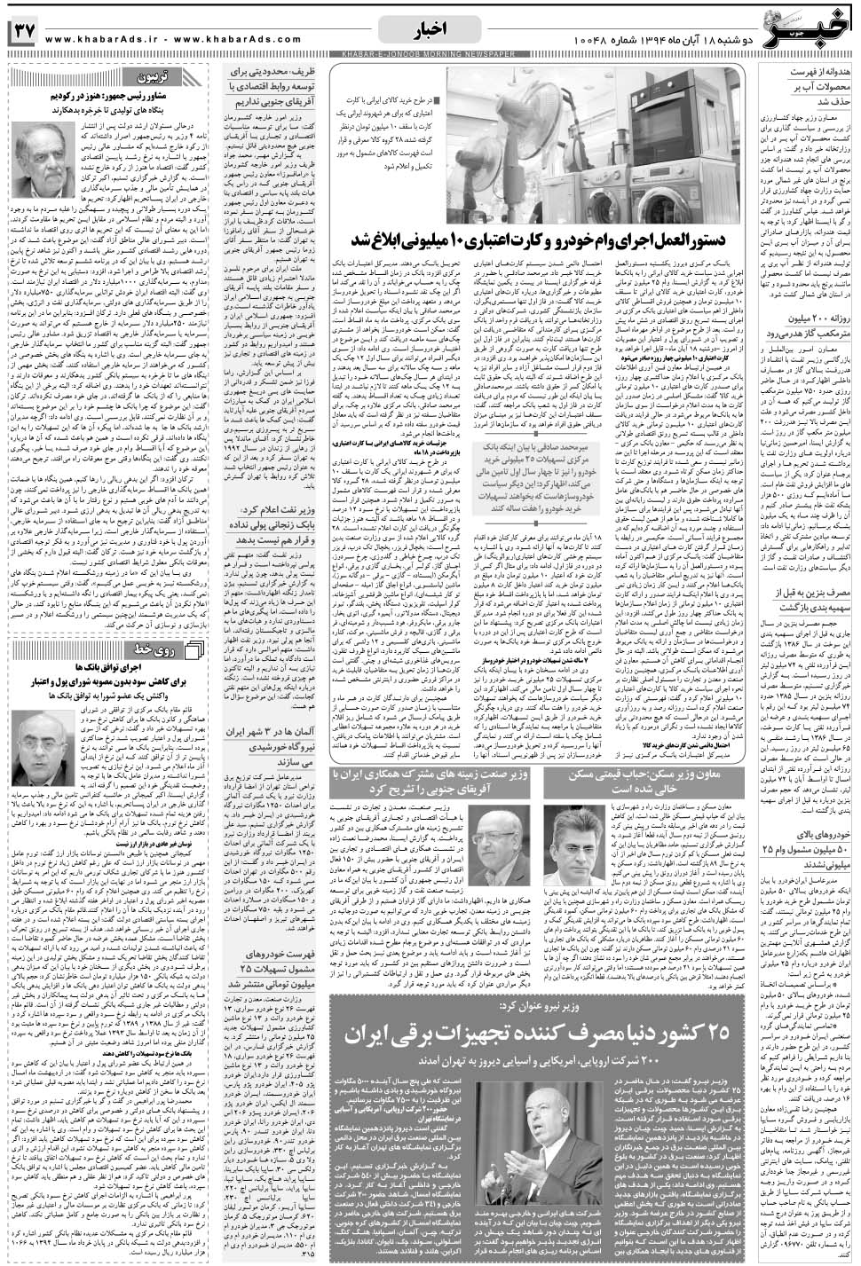 مشاهده صفحه ۳۷ روزنامه خبرجنوب تاریخ ۱۸  سال ۱۳۹۴