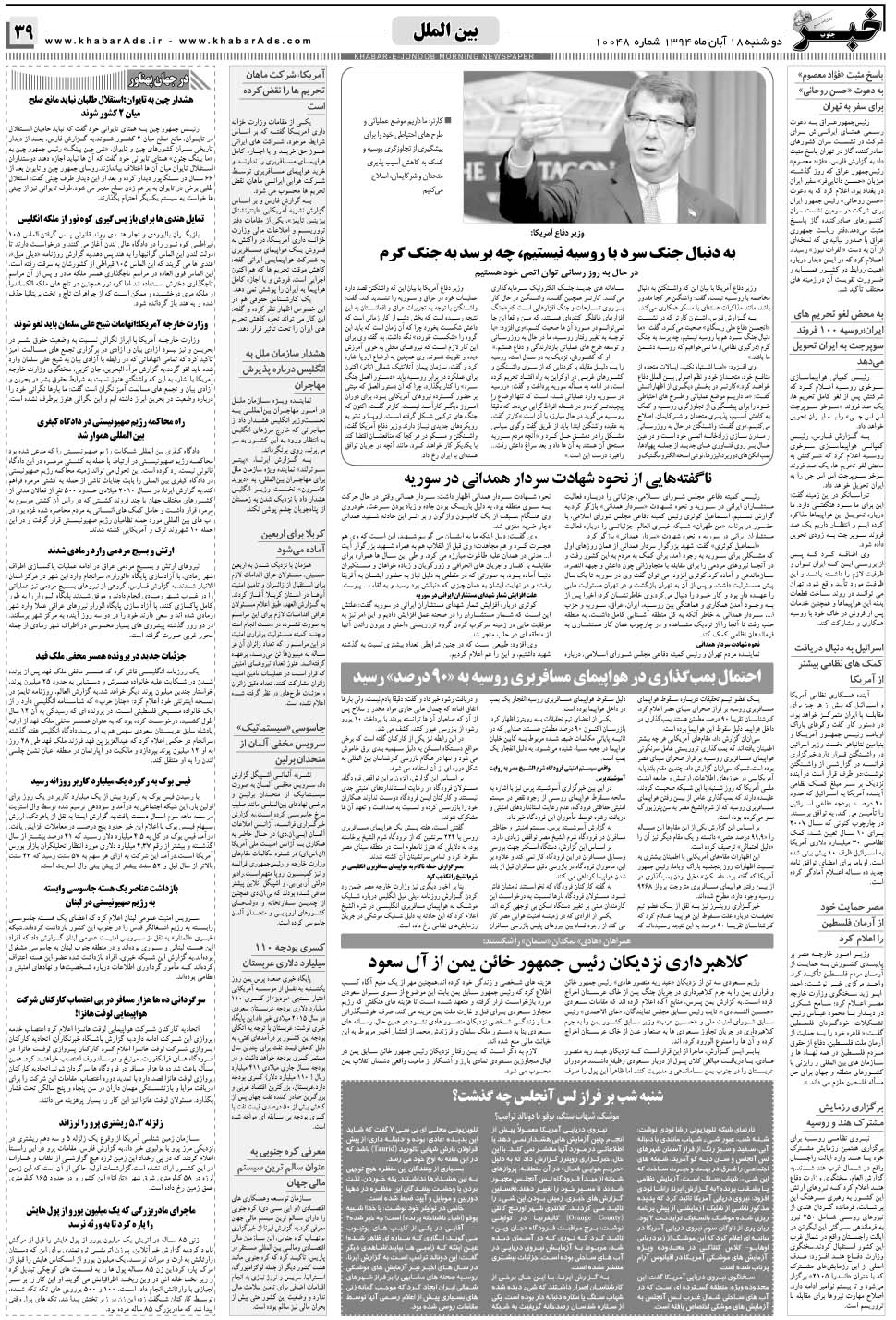 مشاهده صفحه ۳۹ روزنامه خبرجنوب تاریخ ۱۸  سال ۱۳۹۴