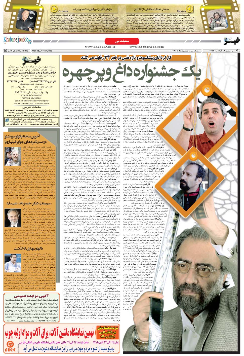 مشاهده صفحه ۴۰ روزنامه خبرجنوب تاریخ ۱۸  سال ۱۳۹۴