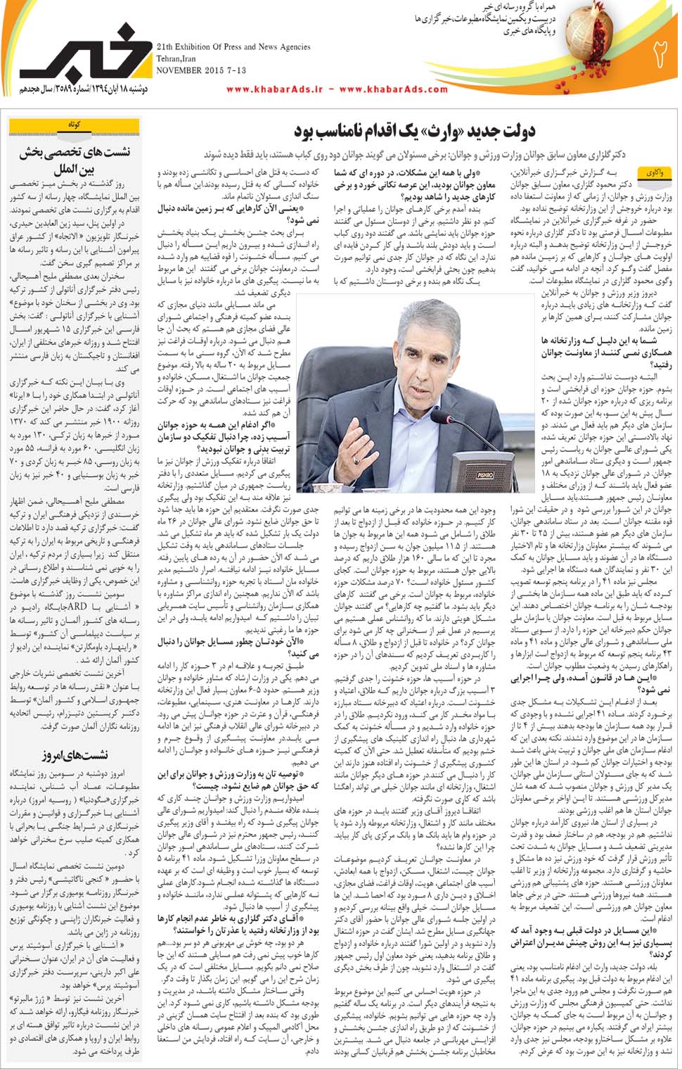 مشاهده صفحه ۴۲ روزنامه خبرجنوب تاریخ ۱۸  سال ۱۳۹۴