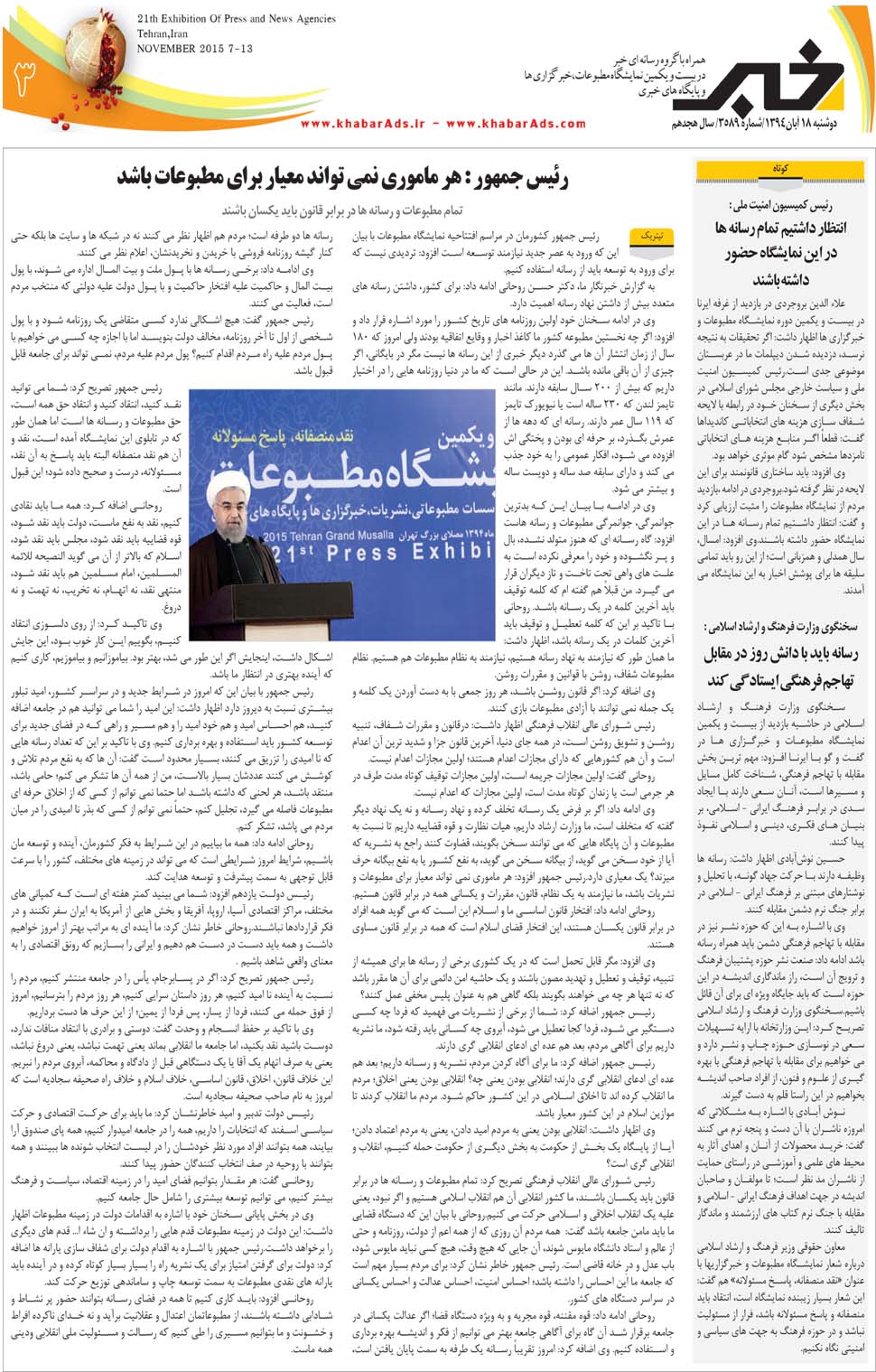 مشاهده صفحه ۴۳ روزنامه خبرجنوب تاریخ ۱۸  سال ۱۳۹۴
