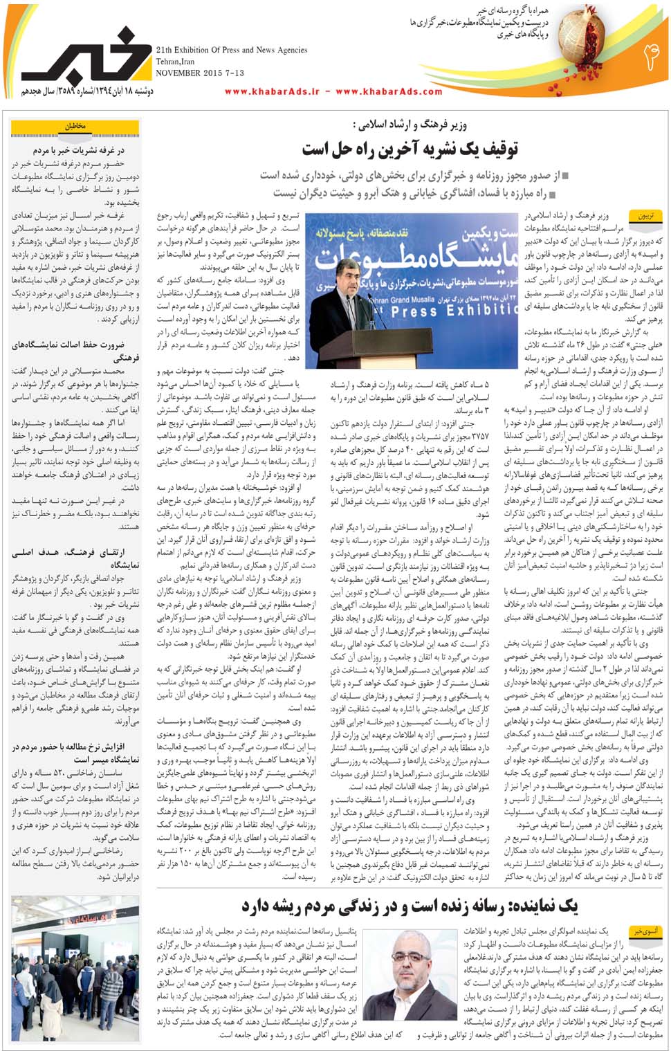 مشاهده صفحه ۴۴ روزنامه خبرجنوب تاریخ ۱۸  سال ۱۳۹۴