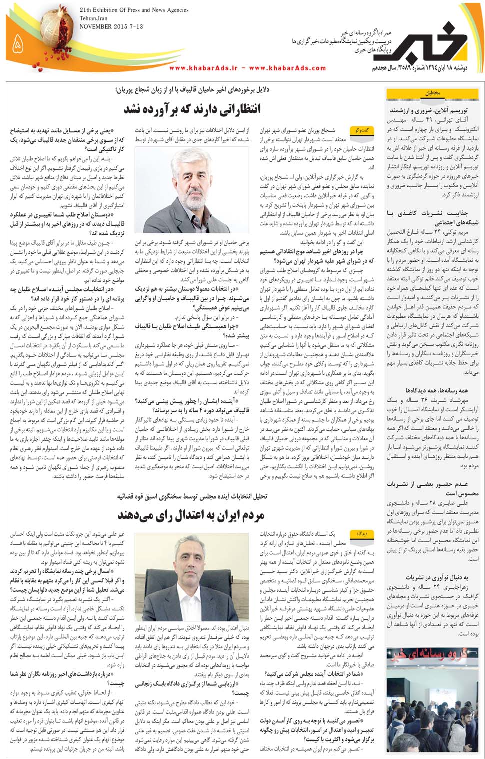 مشاهده صفحه ۴۵ روزنامه خبرجنوب تاریخ ۱۸  سال ۱۳۹۴