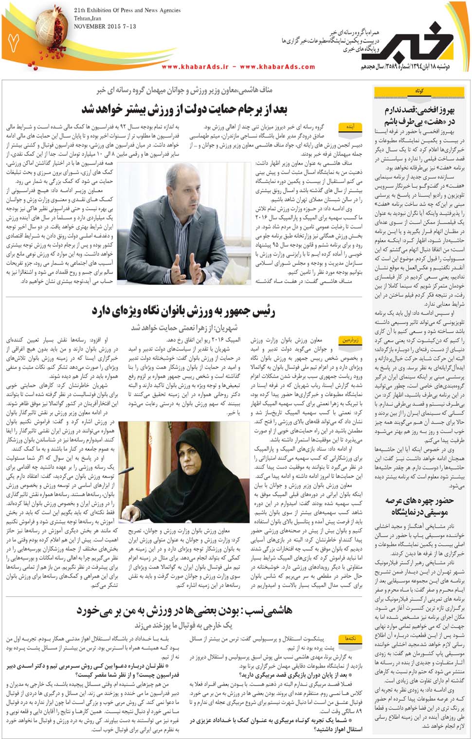 مشاهده صفحه ۴۷ روزنامه خبرجنوب تاریخ ۱۸  سال ۱۳۹۴
