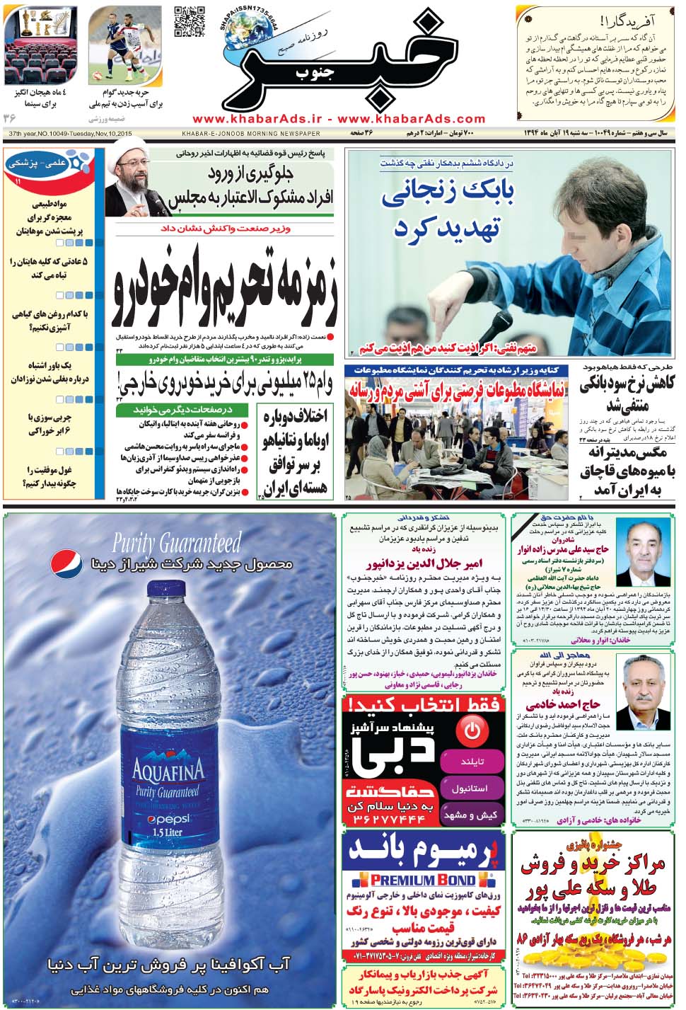 مشاهده صفحه ۱ روزنامه خبرجنوب تاریخ ۱۹  سال ۱۳۹۴