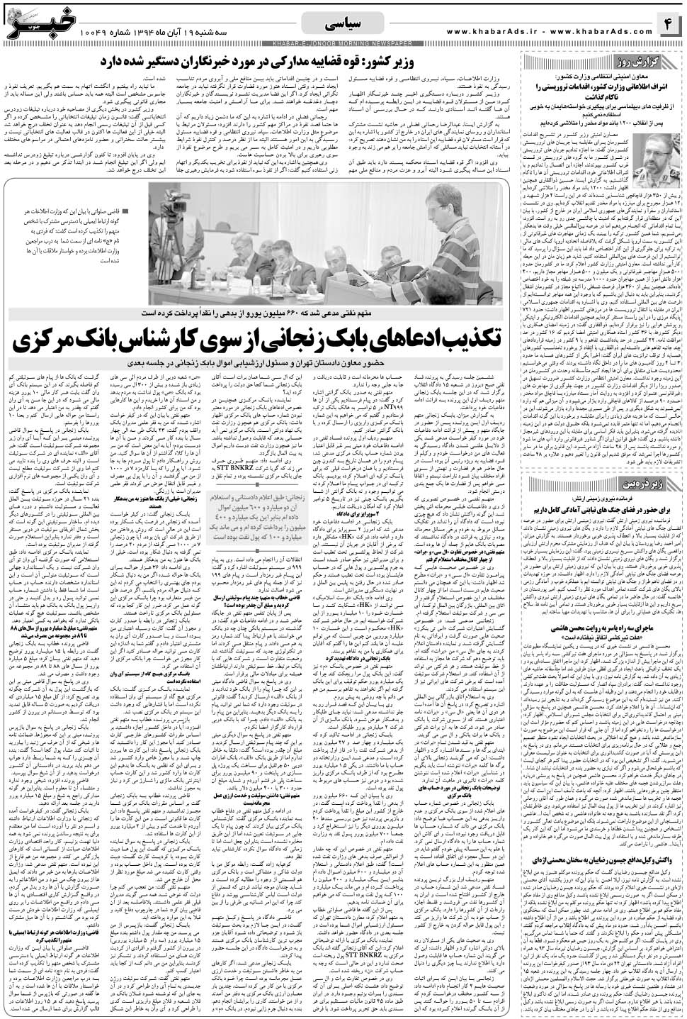 مشاهده صفحه ۴ روزنامه خبرجنوب تاریخ ۱۹  سال ۱۳۹۴