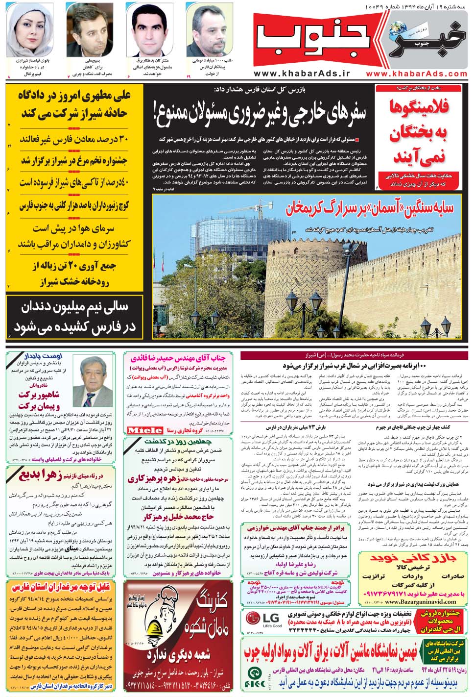 مشاهده صفحه ۵ روزنامه خبرجنوب تاریخ ۱۹  سال ۱۳۹۴