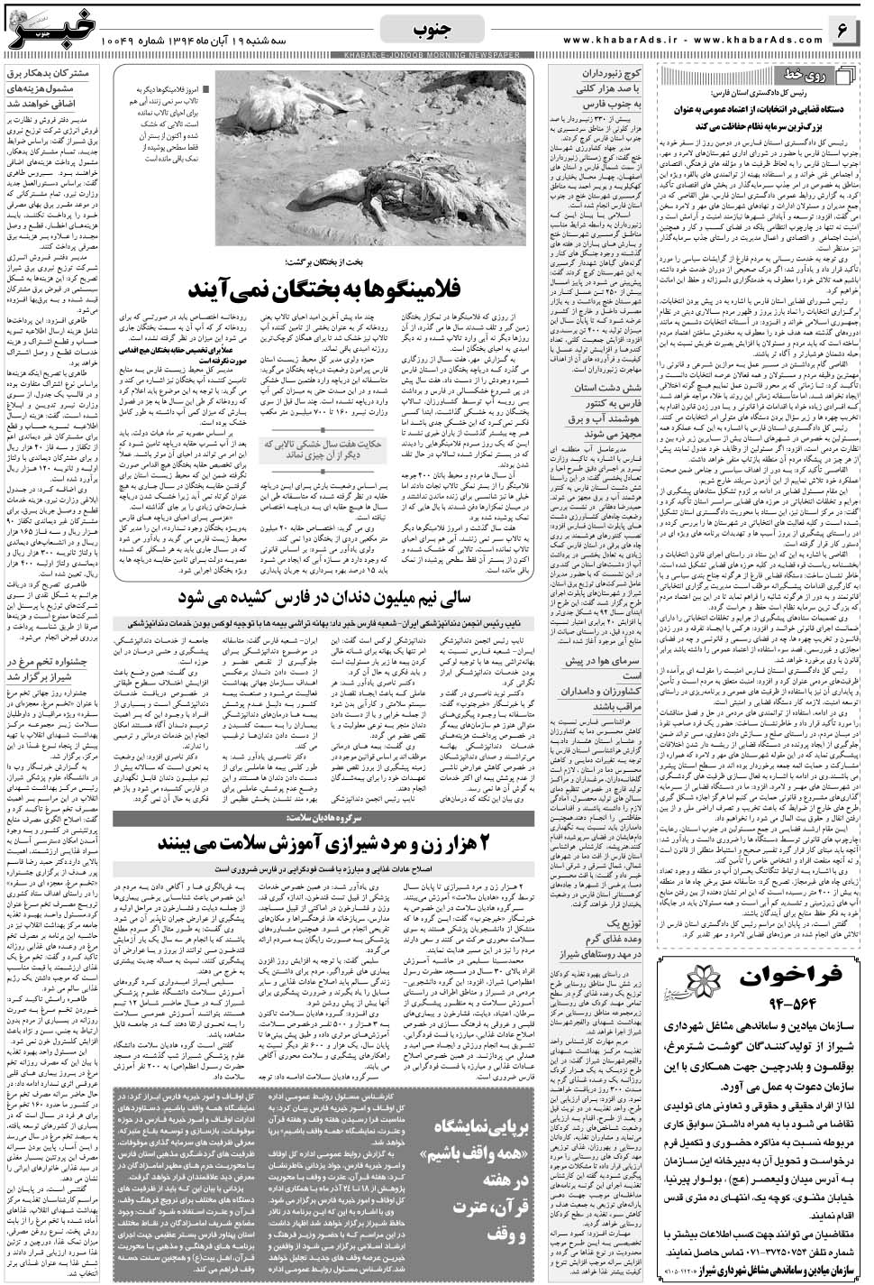 مشاهده صفحه ۶ روزنامه خبرجنوب تاریخ ۱۹  سال ۱۳۹۴