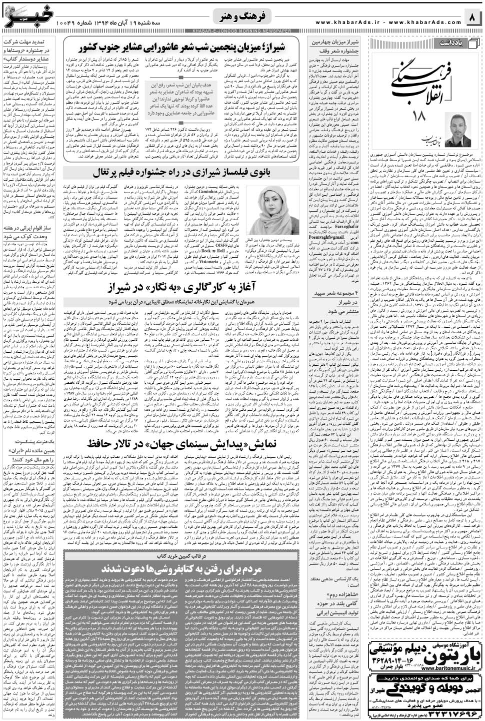 مشاهده صفحه ۸ روزنامه خبرجنوب تاریخ ۱۹  سال ۱۳۹۴