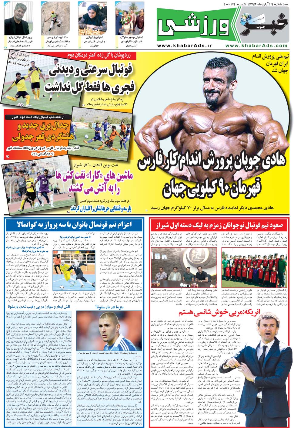مشاهده صفحه ۹ روزنامه خبرجنوب تاریخ ۱۹  سال ۱۳۹۴