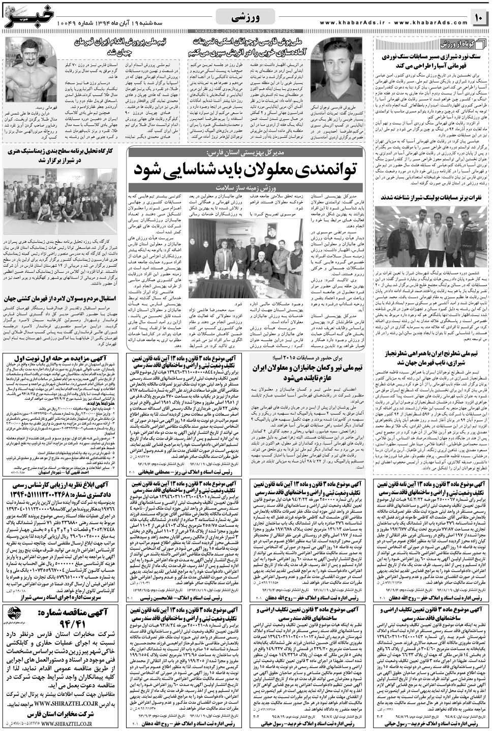 مشاهده صفحه ۱۰ روزنامه خبرجنوب تاریخ ۱۹  سال ۱۳۹۴