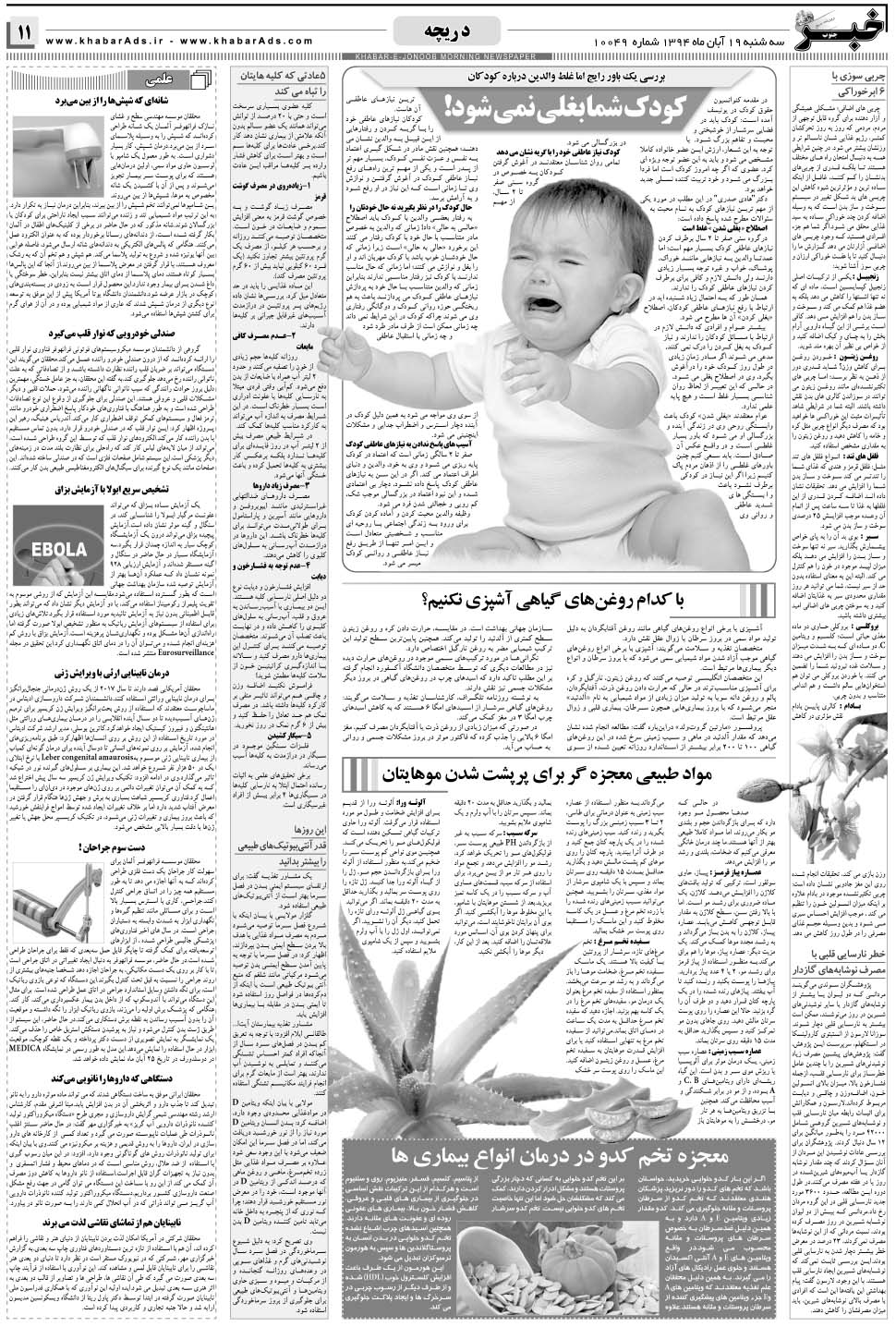 مشاهده صفحه ۱۱ روزنامه خبرجنوب تاریخ ۱۹  سال ۱۳۹۴