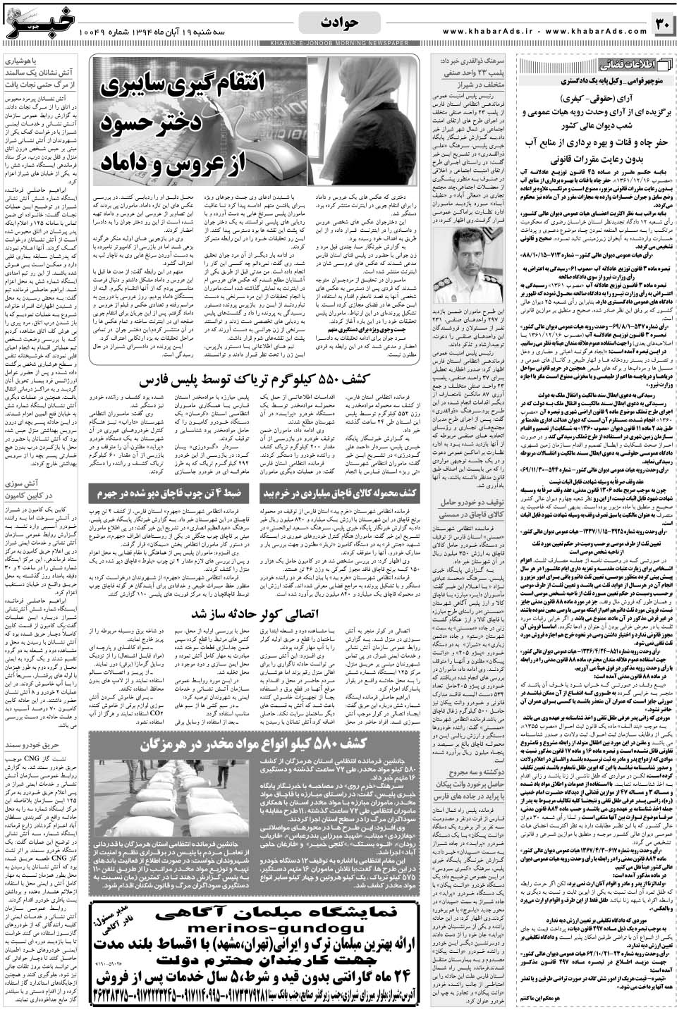 مشاهده صفحه ۳۰ روزنامه خبرجنوب تاریخ ۱۹  سال ۱۳۹۴