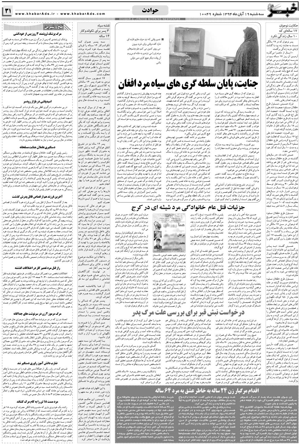 مشاهده صفحه ۳۱ روزنامه خبرجنوب تاریخ ۱۹  سال ۱۳۹۴