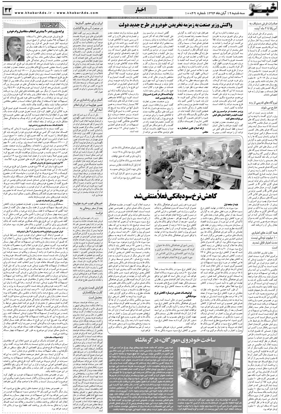 مشاهده صفحه ۳۳ روزنامه خبرجنوب تاریخ ۱۹  سال ۱۳۹۴