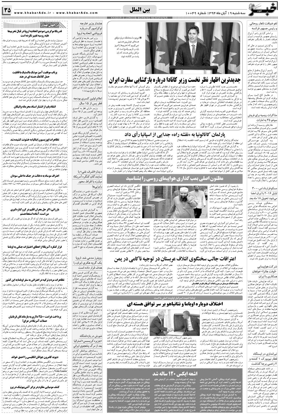 مشاهده صفحه ۳۵ روزنامه خبرجنوب تاریخ ۱۹  سال ۱۳۹۴