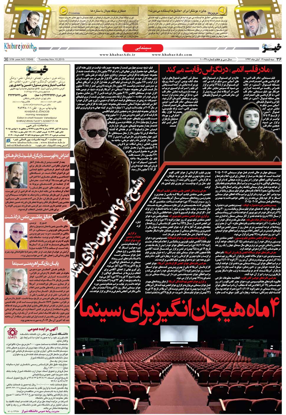 مشاهده صفحه ۳۶ روزنامه خبرجنوب تاریخ ۱۹  سال ۱۳۹۴