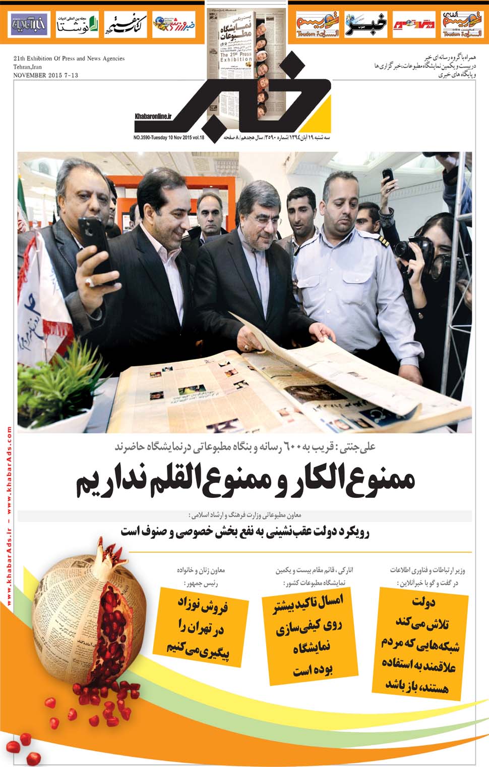 مشاهده صفحه ۳۷ روزنامه خبرجنوب تاریخ ۱۹  سال ۱۳۹۴