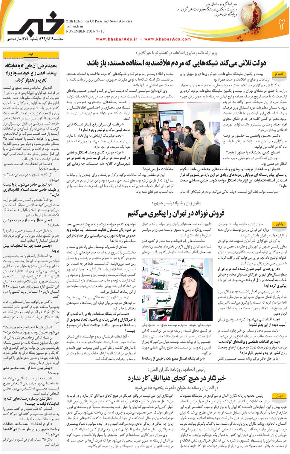 مشاهده صفحه ۳۸ روزنامه خبرجنوب تاریخ ۱۹  سال ۱۳۹۴