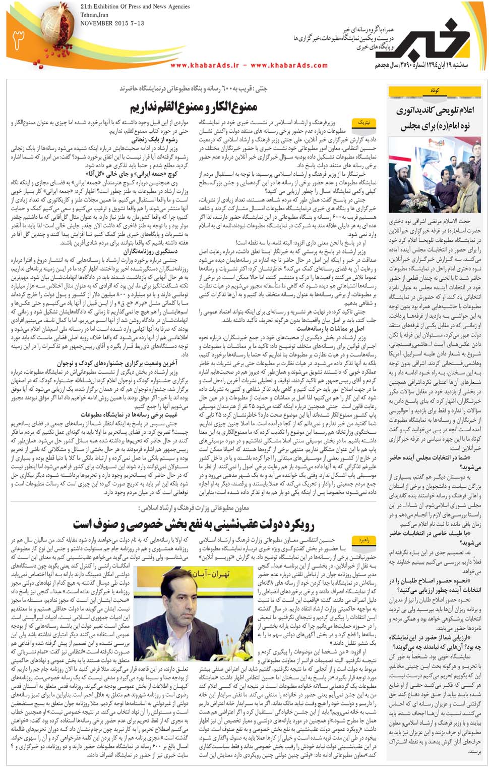مشاهده صفحه ۳۹ روزنامه خبرجنوب تاریخ ۱۹  سال ۱۳۹۴