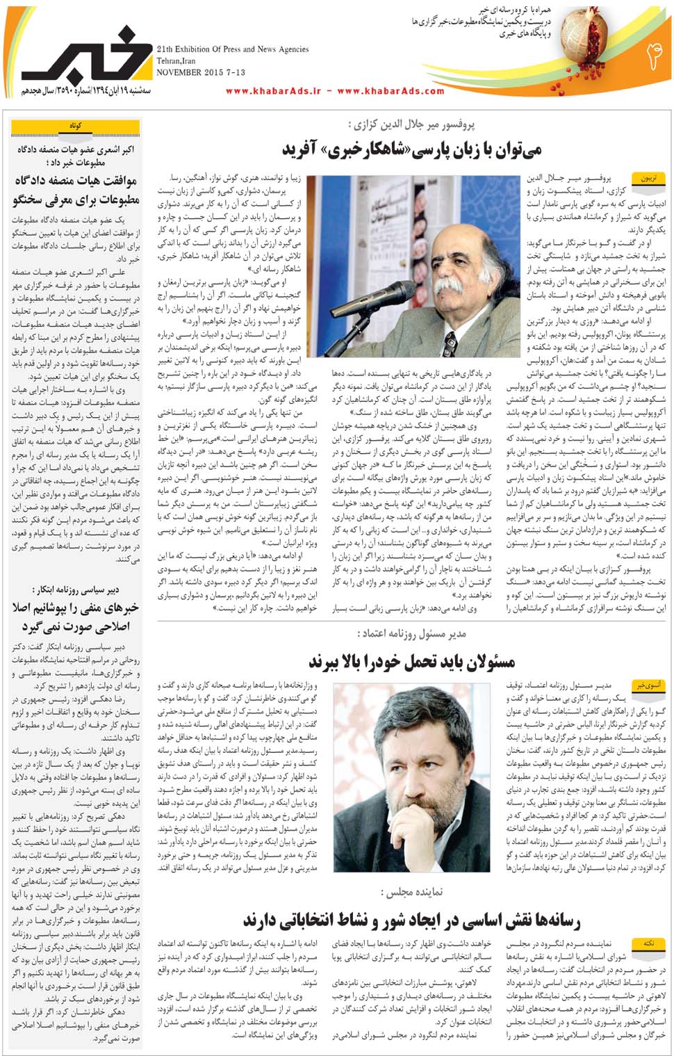 مشاهده صفحه ۴۰ روزنامه خبرجنوب تاریخ ۱۹  سال ۱۳۹۴