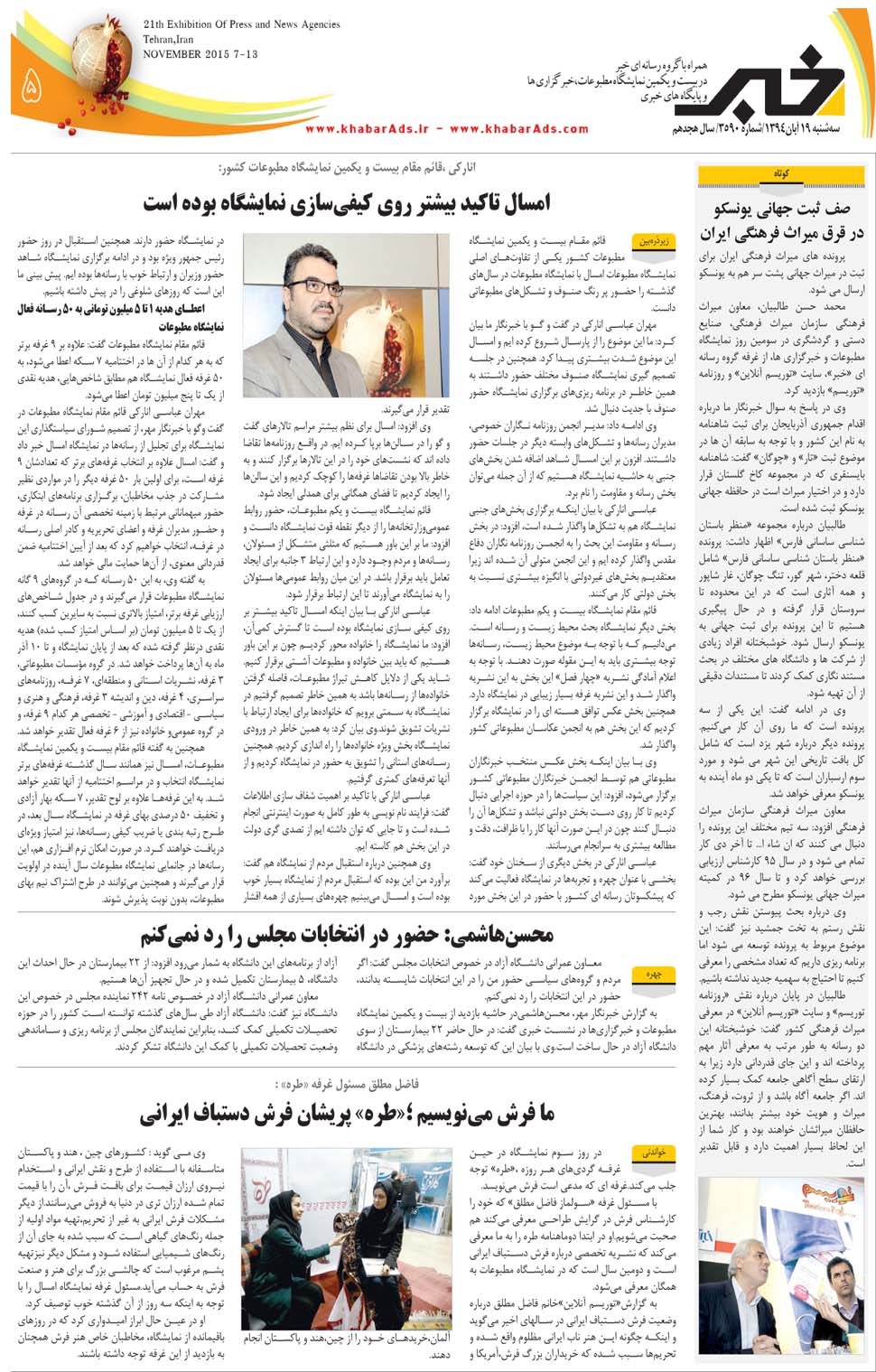 مشاهده صفحه ۴۱ روزنامه خبرجنوب تاریخ ۱۹  سال ۱۳۹۴