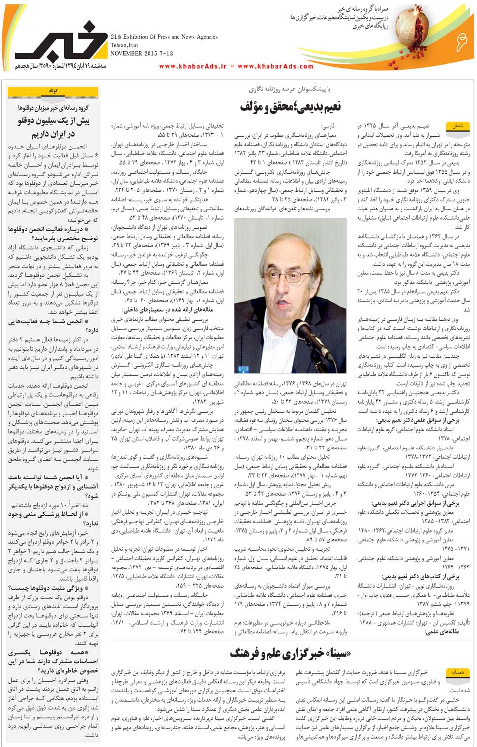 مشاهده صفحه ۴۲ روزنامه خبرجنوب تاریخ ۱۹  سال ۱۳۹۴